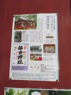 部田神社のその他建物