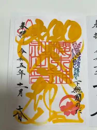 櫻木神社(千葉県)