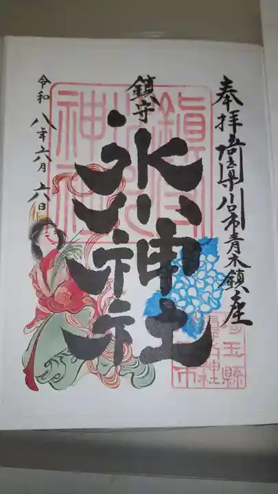 鎮守氷川神社の御朱印