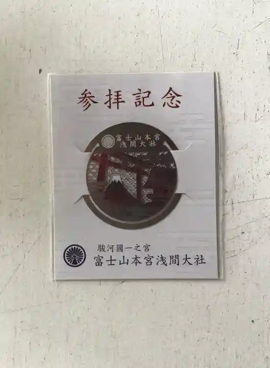 富士山本宮浅間大社(静岡県)