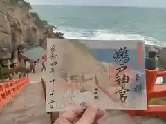 鵜戸神宮の御朱印