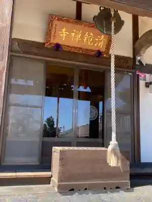 清鏡寺の本殿・本堂