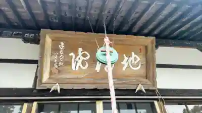 地蔵院(東京都)