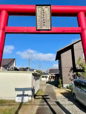安光賀稲荷神社(福島県)