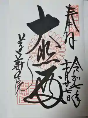 蓮華王院（三十三間堂）(京都府)