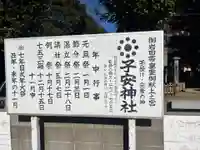 畑子安神社(千葉県)