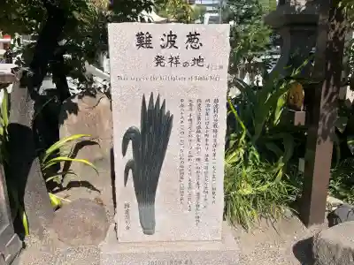難波八阪神社(大阪府)