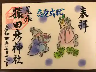 見開き御朱印です。