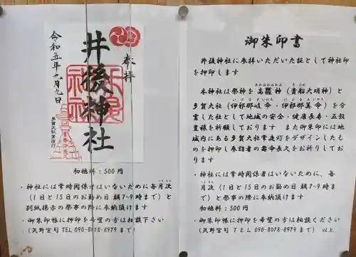 井後神社(三重県)