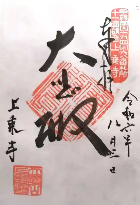 上乗寺(滋賀県)