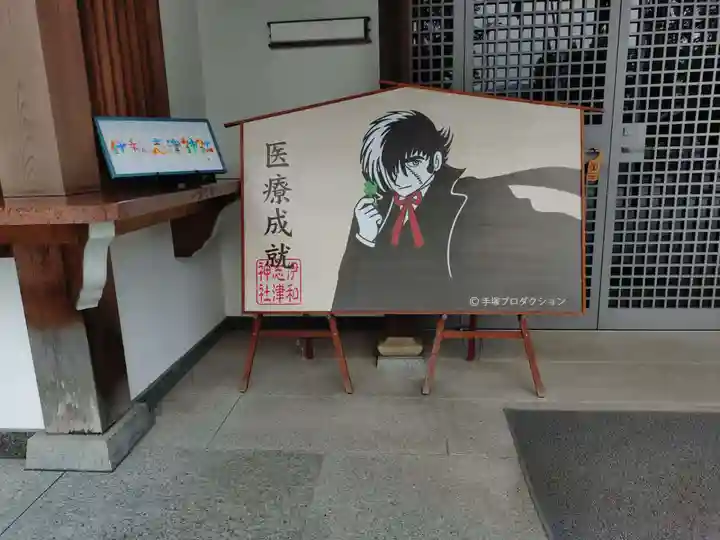 伊和志津神社(兵庫県)