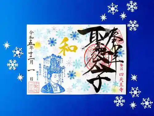 伊勢の国 四天王寺(三重県)