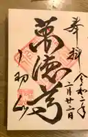 宝林寺(静岡県)