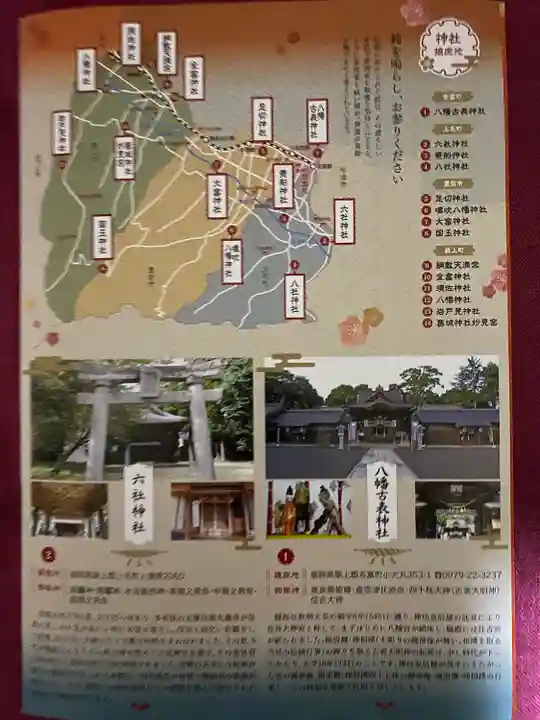 八幡古表神社のその他建物