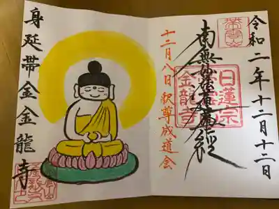 限定御首題☺️