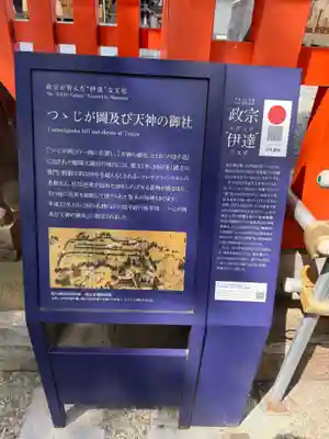 榴岡天満宮(宮城県)