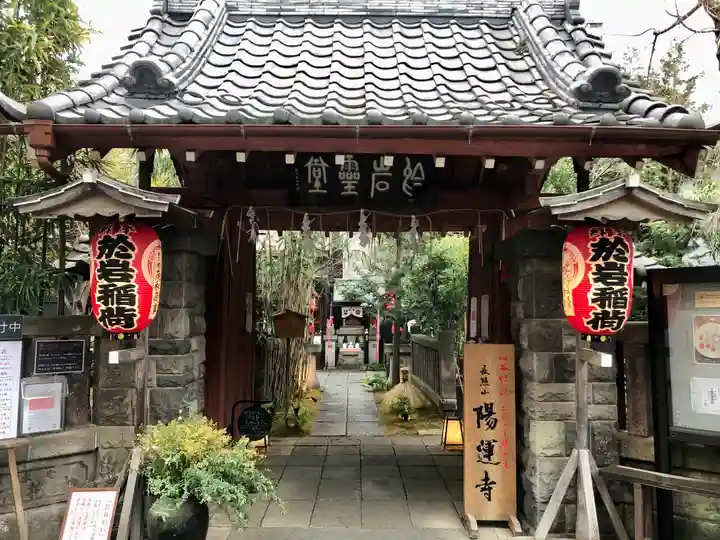陽運寺(東京都)