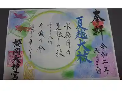 夏越祭限定御朱印早速いただいてきました。
平日でも、人が入れ替わりきてました。