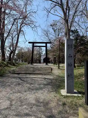 錦山天満宮の鳥居