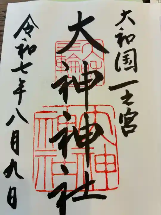 大神神社の御朱印