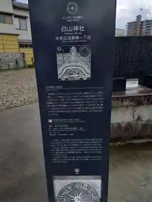 沼垂白山神社(新潟県)