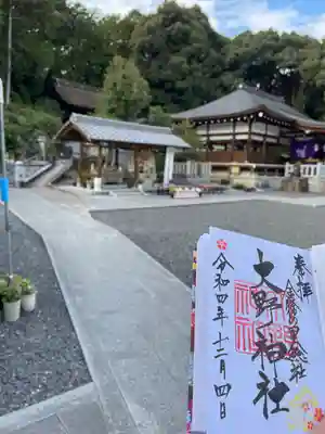 大野神社の御朱印