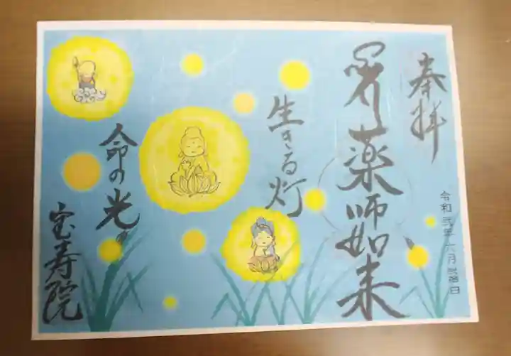 宝寿院の御朱印