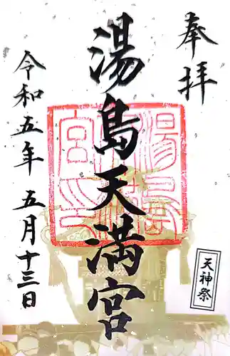 湯島天満宮(東京都)