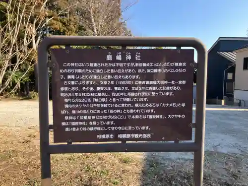 鹿嶋神社(神奈川県)