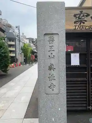 眞性寺のその他建物
