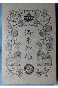 札幌諏訪神社の御朱印帳