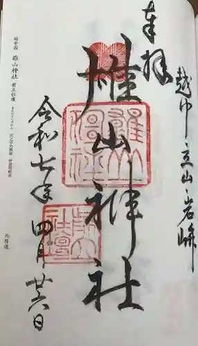 雄山神社前立社壇(富山県)