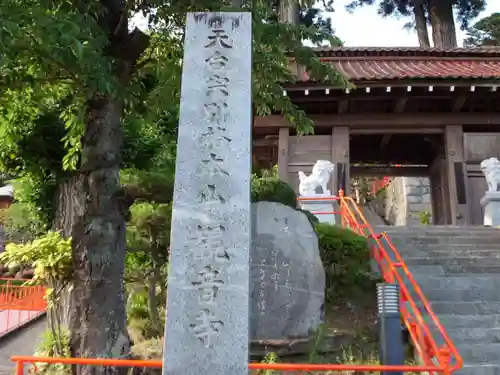 観音寺の山門