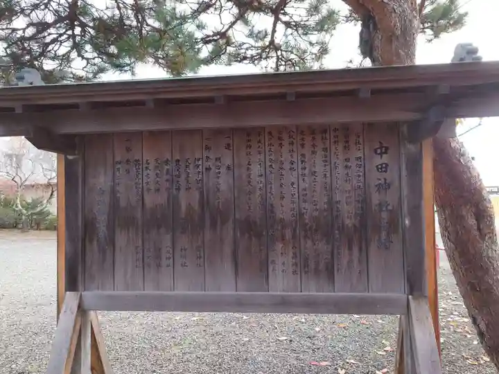 中田神社(宮城県)