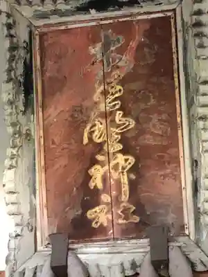 木熊野神社のその他建物