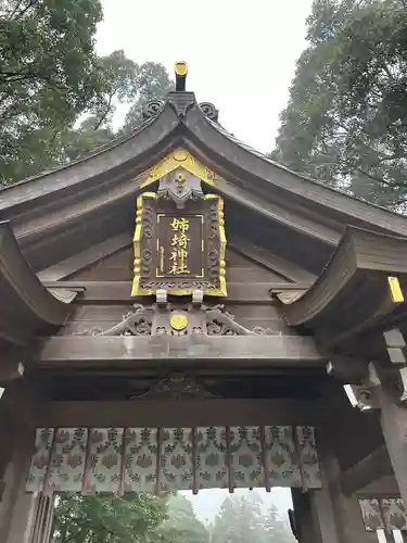 姉埼神社(千葉県)