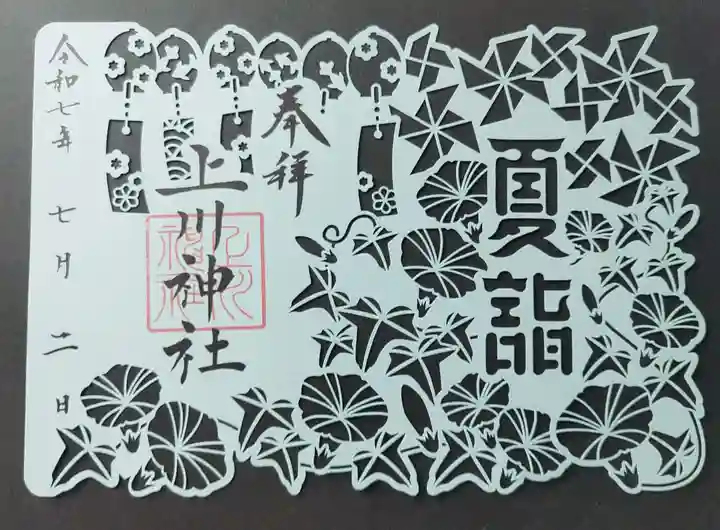 上川神社の御朱印