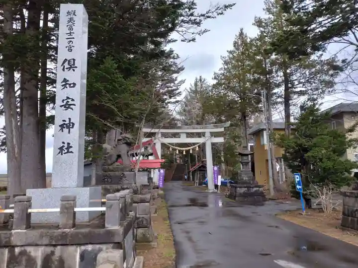 倶知安神社(北海道)