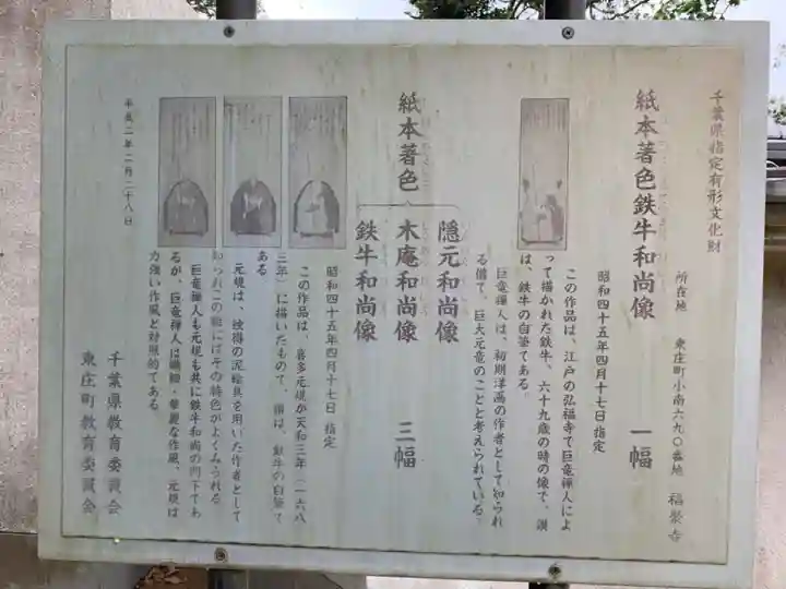 福聚寺(千葉県)