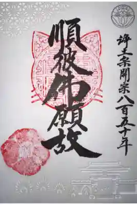 信行寺の御朱印