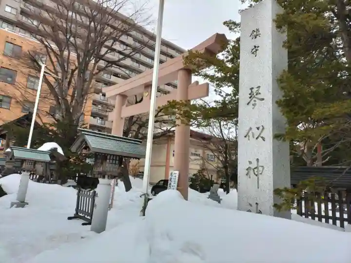 琴似神社(北海道)