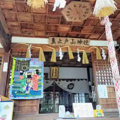 真止戸山神社(岡山県)