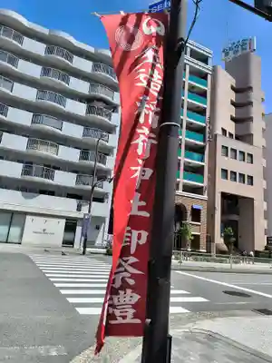 玉造稲荷神社(大阪府)