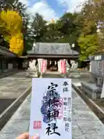 宗任神社(茨城県)