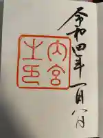 伊勢神宮内宮(皇大神宮)(三重県)