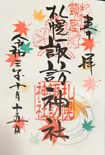 札幌諏訪神社の御朱印