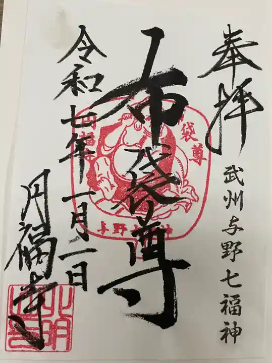 圓福寺(埼玉県)