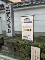 三寳大荒神(福岡県)