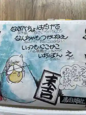 廣田神社～病厄除守護神～(青森県)