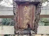 加茂神社(徳島県)